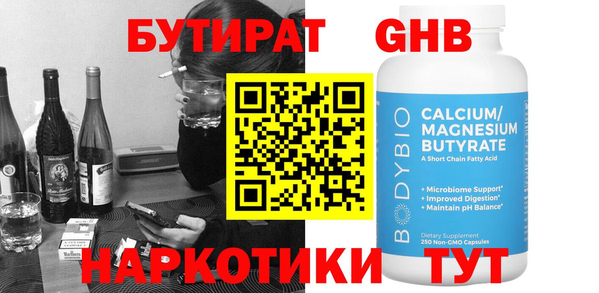 Бутират бутик  Вход с VPN  Бутират  Невинномысск 