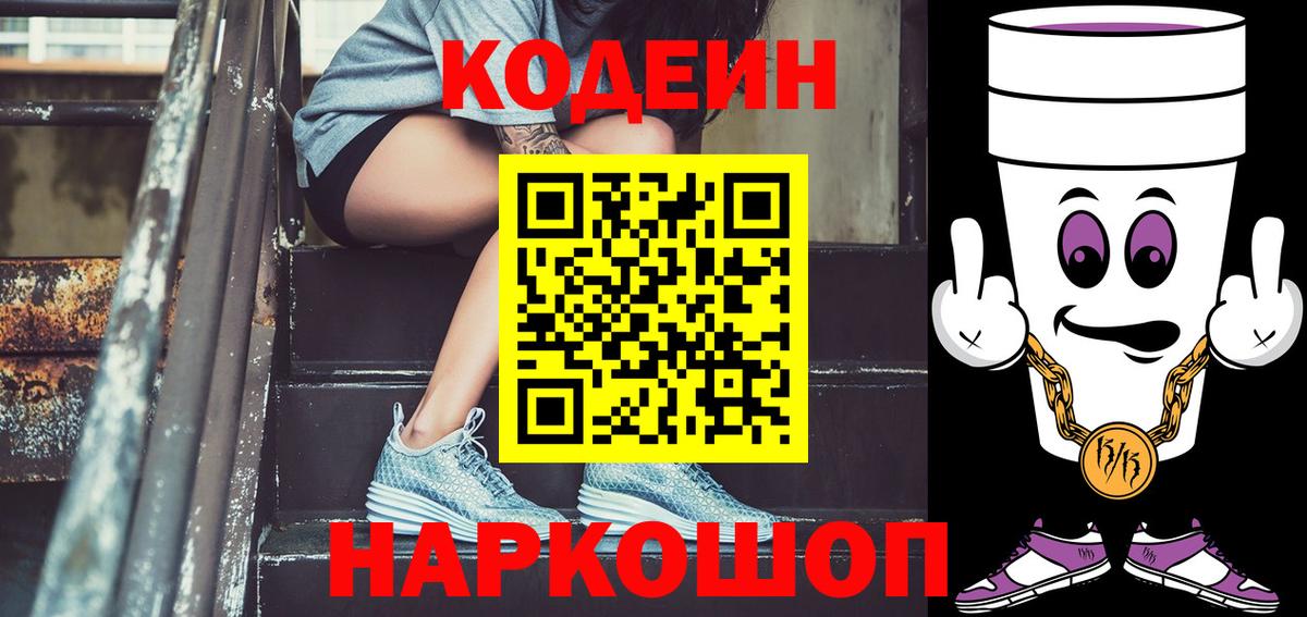 Кодеин напиток Lean (лин)  Невинномысск  Codein напиток Lean (лин) 