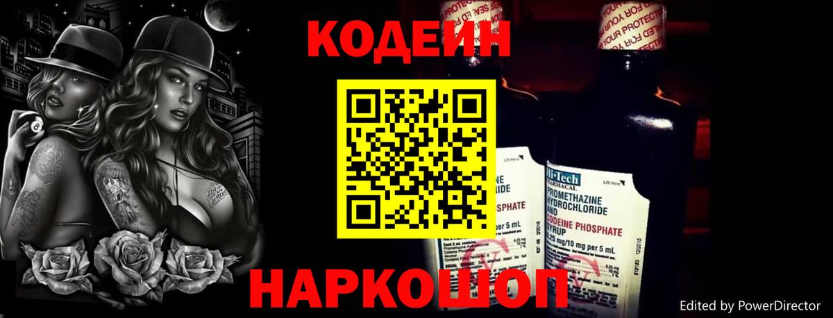 Кодеиновый сироп Lean Purple Drank Невинномысск