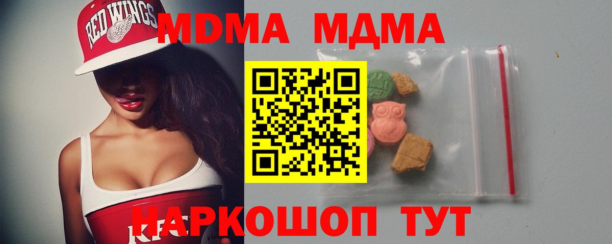 МДМА VHQ  МДМА  МДМА молли  Невинномысск 