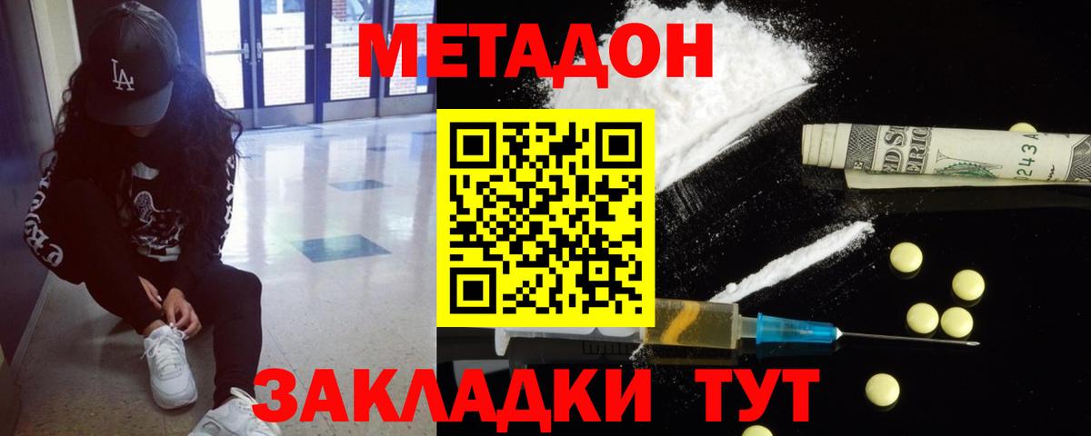 Невинномысск  МЕТАДОН белоснежный  Вход с VPN  Метадон methadone 