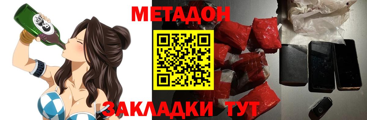 Метадон methadone  Невинномысск  MEGA ONION  Метадон methadone 