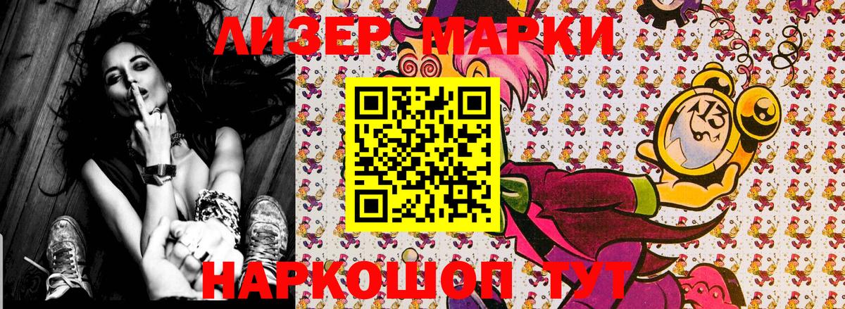 Марки NBOMe 1,8мг Невинномысск