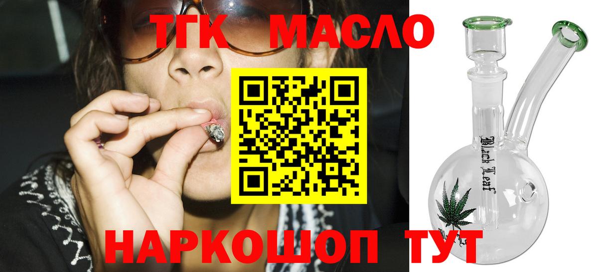 ТГК гашишное масло  ТГК жижа  Невинномысск 