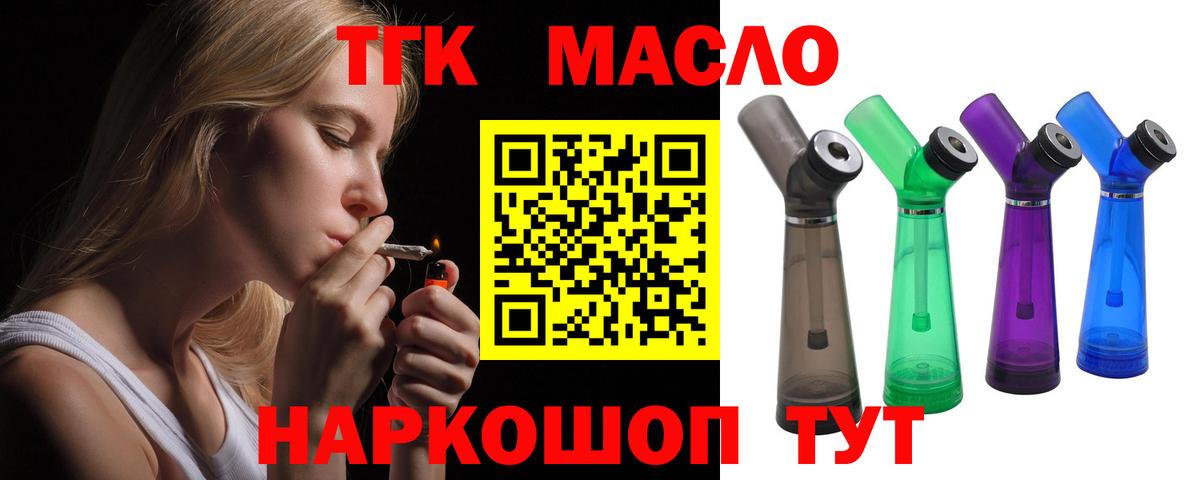 ТГК THC oil  ТГК гашишное масло  Вход с VPN  Невинномысск 